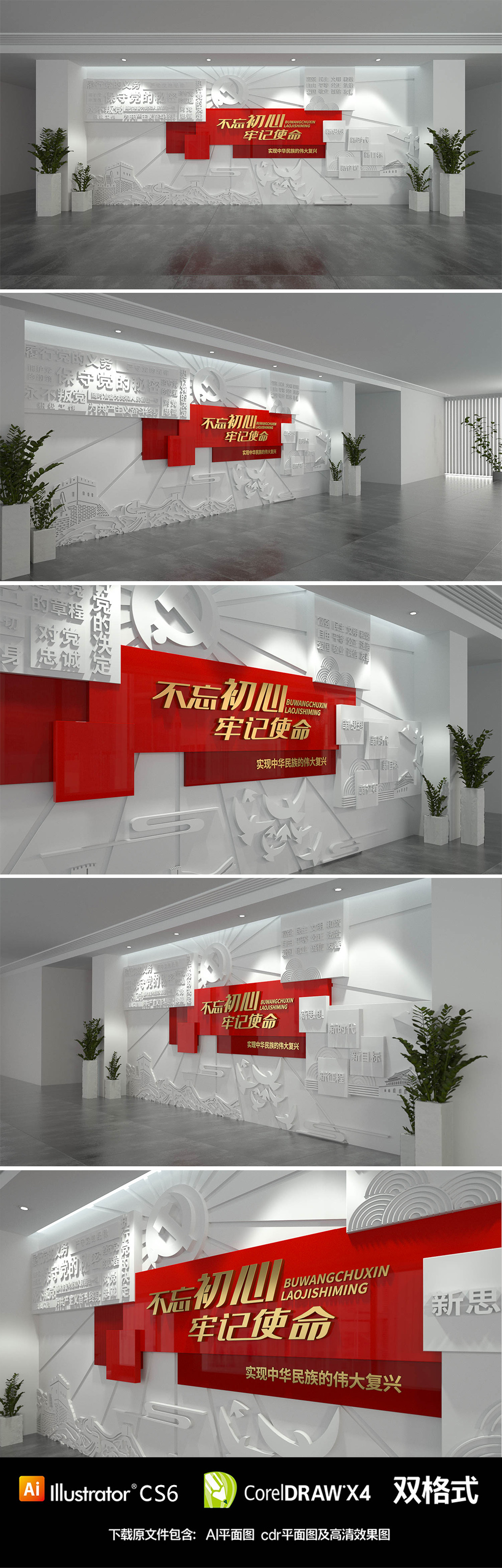 不忘初心红色党建展馆文化墙