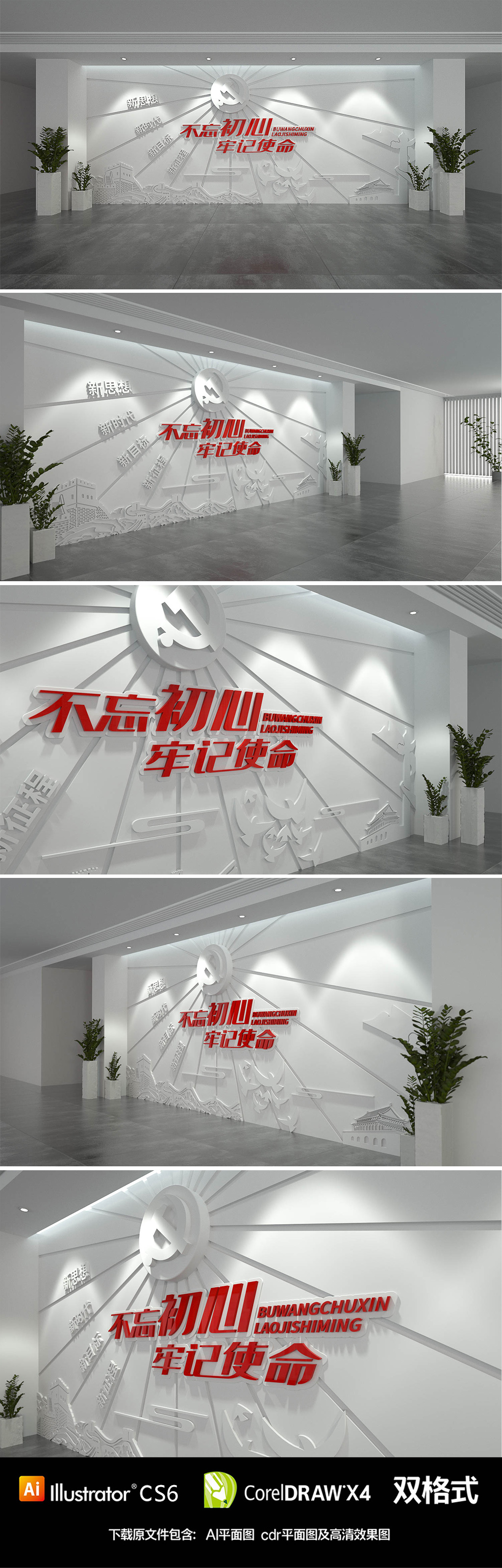 不忘初心红色党建展馆文化墙