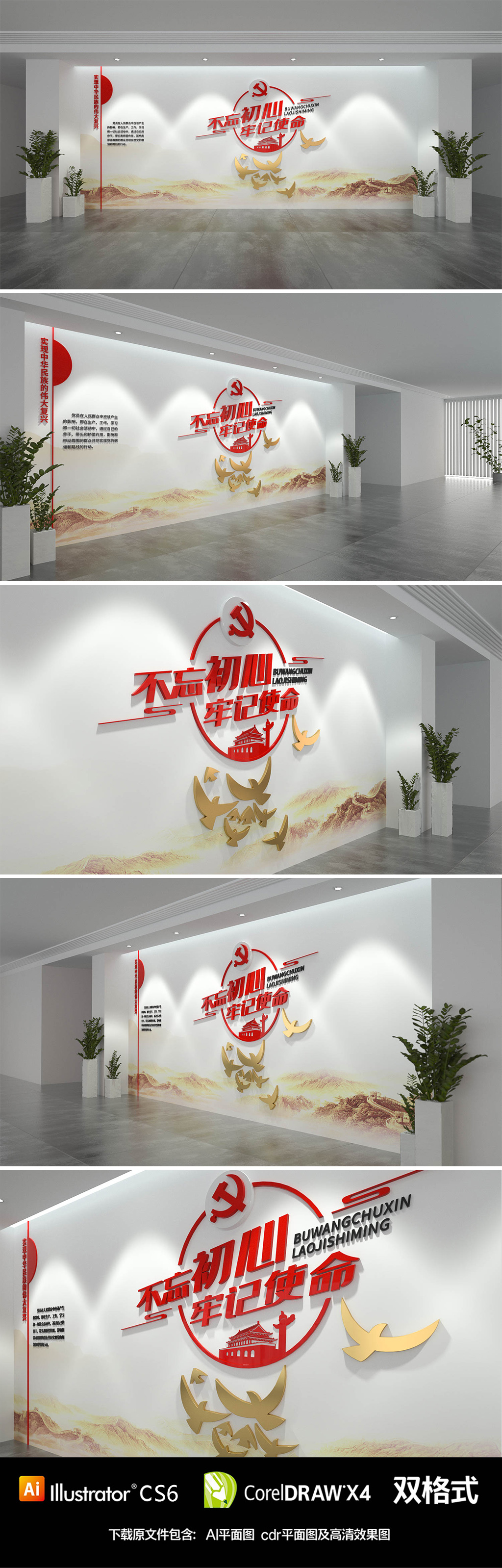 不忘初心红色党建展馆文化墙