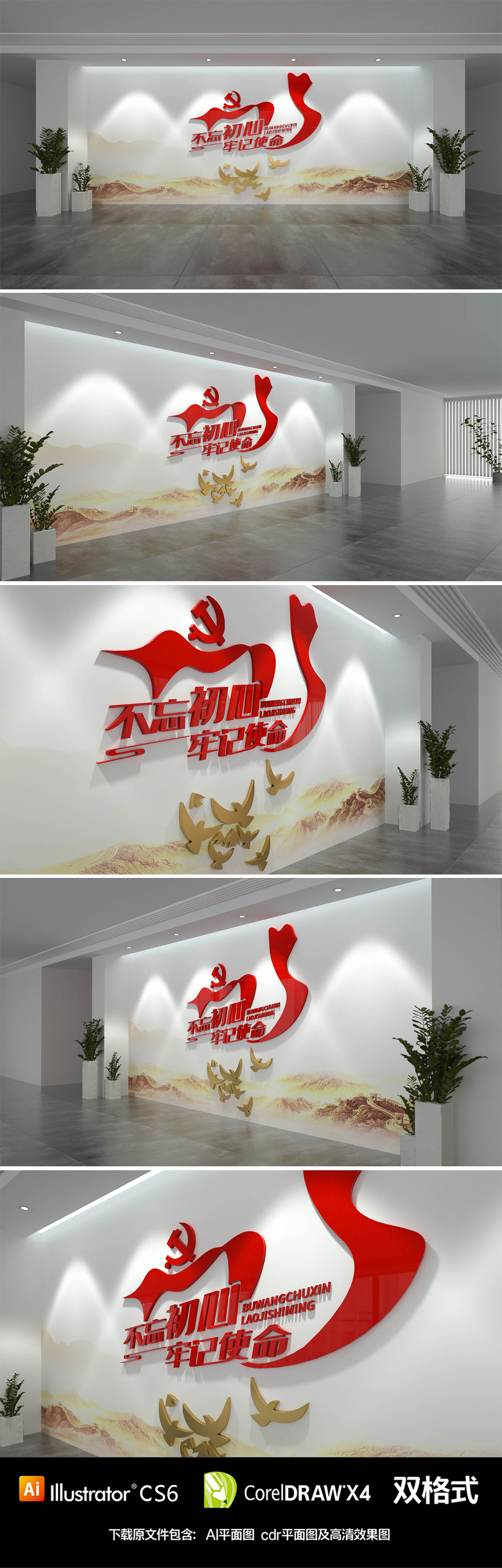 不忘初心红色党建展馆文化墙