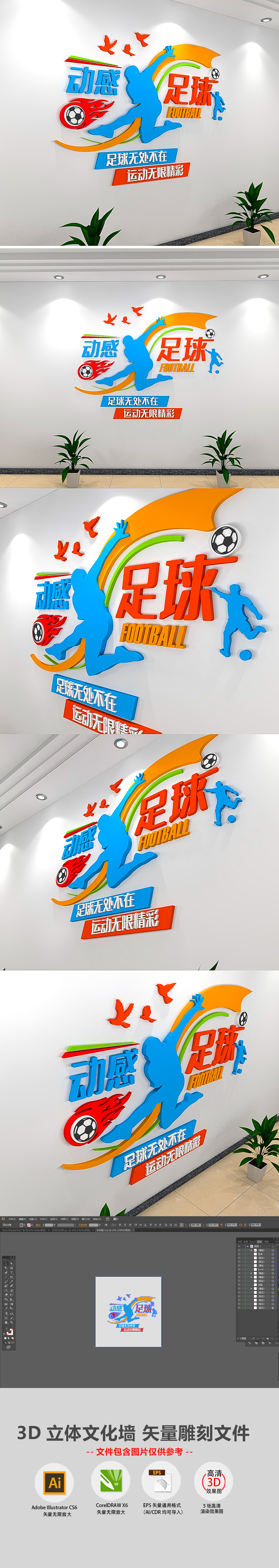 3D校园体育动感足球运动文化墙