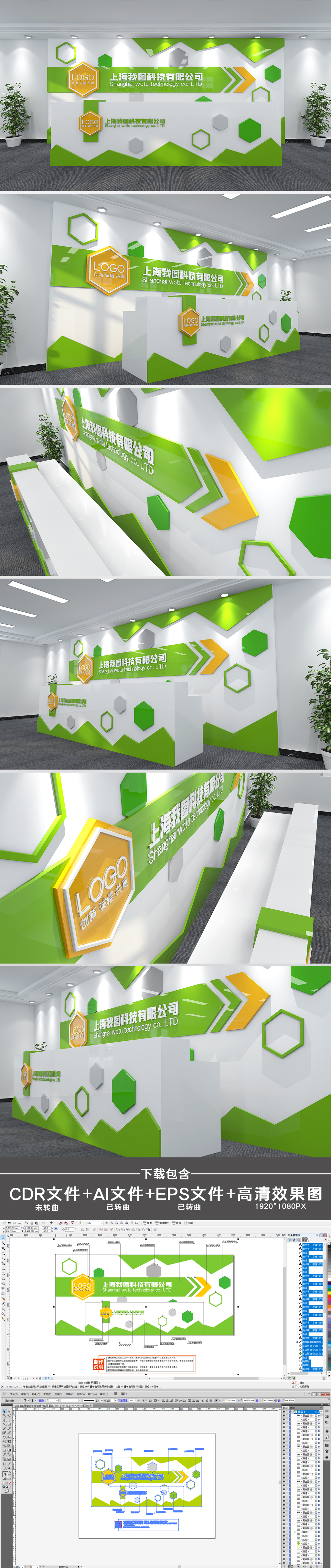 绿色企业前台形象墙logo墙接待台背景墙