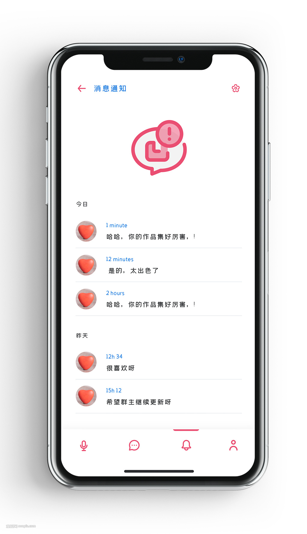粉色时尚消息通知历史记录手机app界面