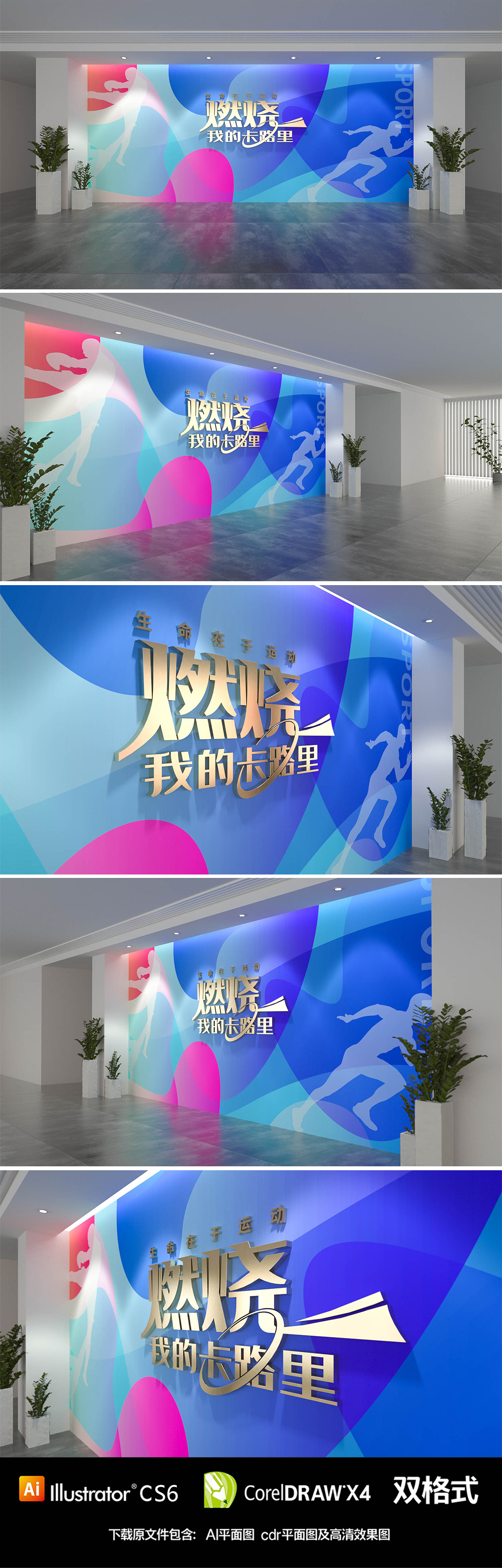 校园社区体育馆运动立体文化墙