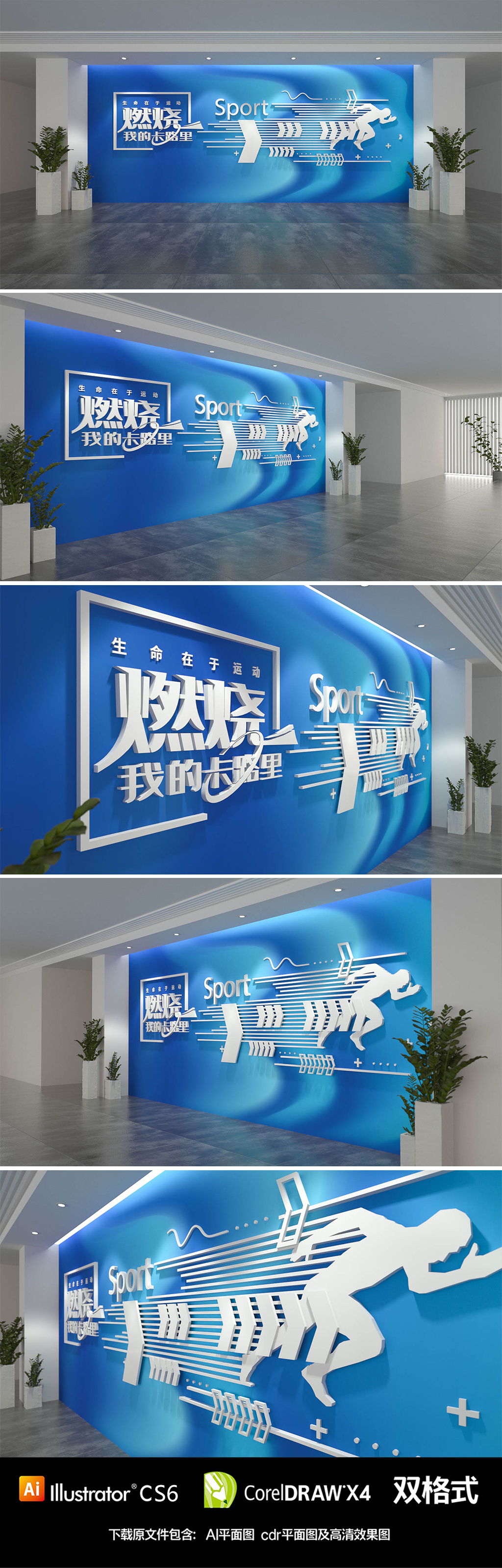 校园社区体育馆运动立体文化墙