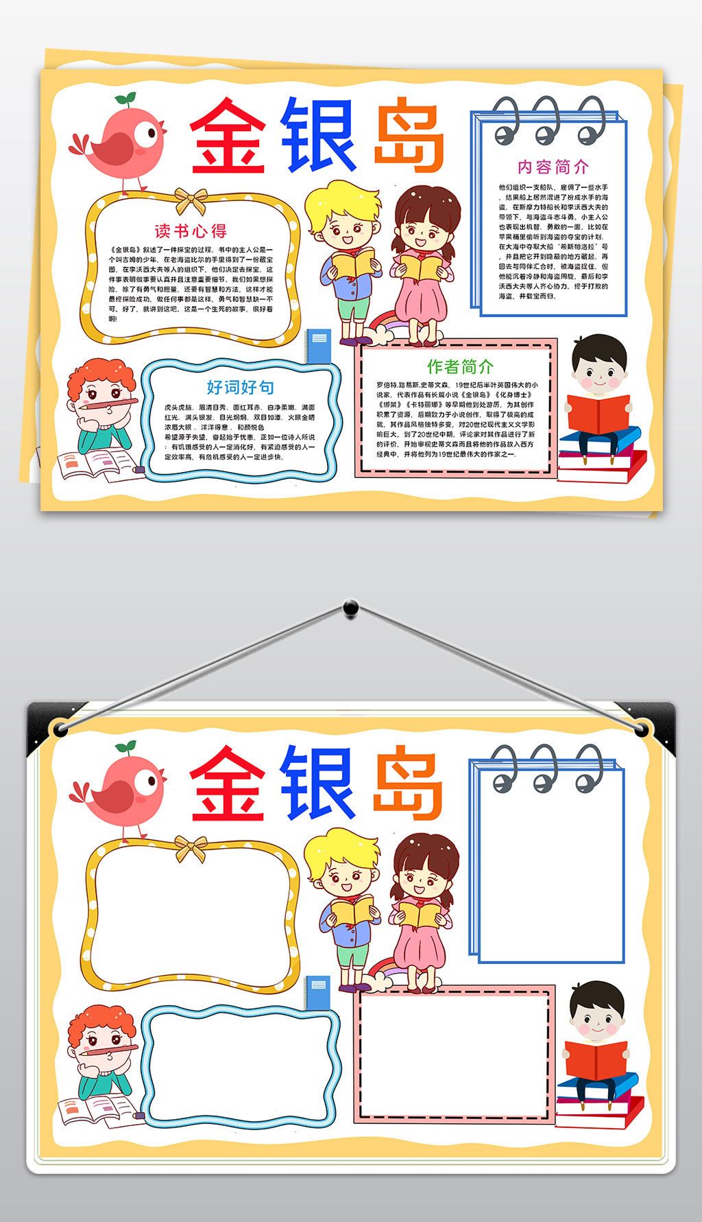 金银岛小报读书亲子阅读好书推荐世界名著小报手抄报