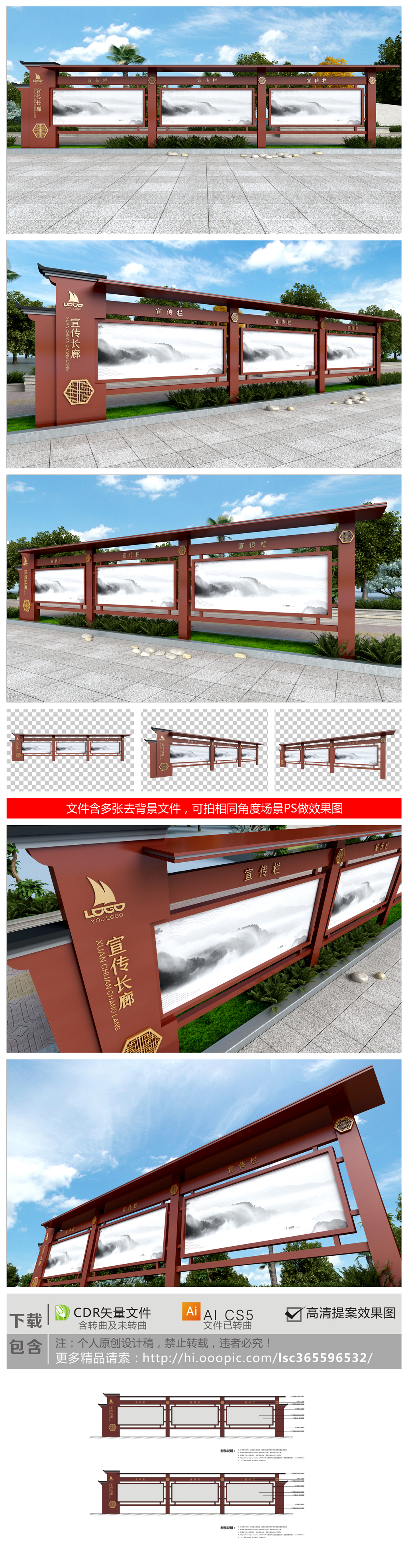 原创文化长廊宣传栏中式宣传栏户外宣传栏-版权可商用
