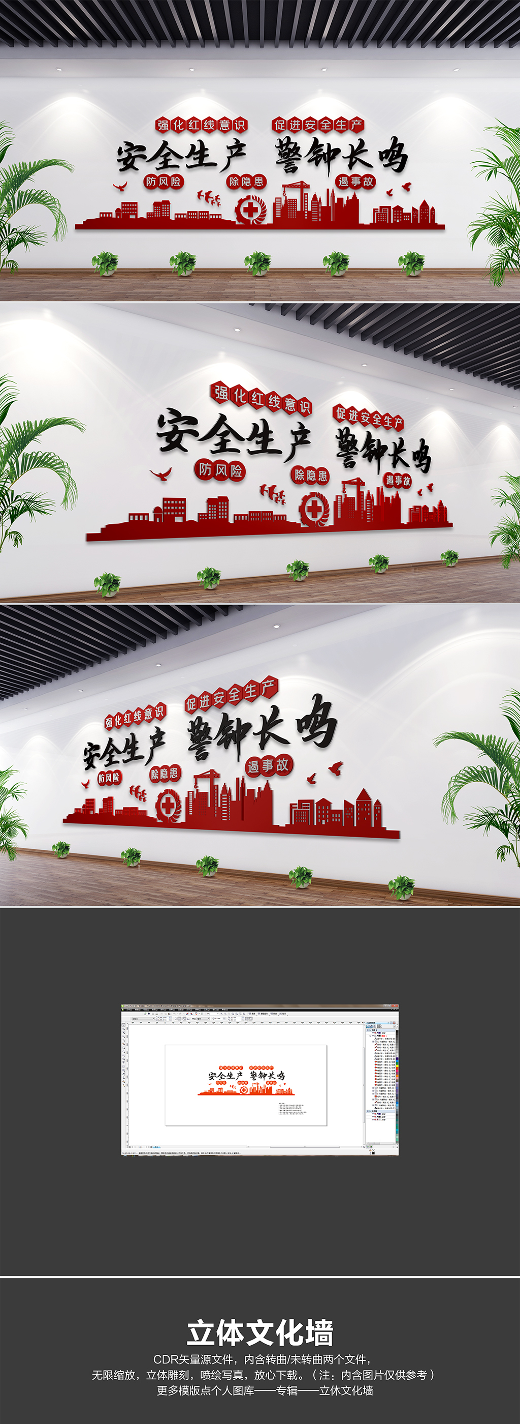安全生产警钟长鸣企业安全标语文化墙