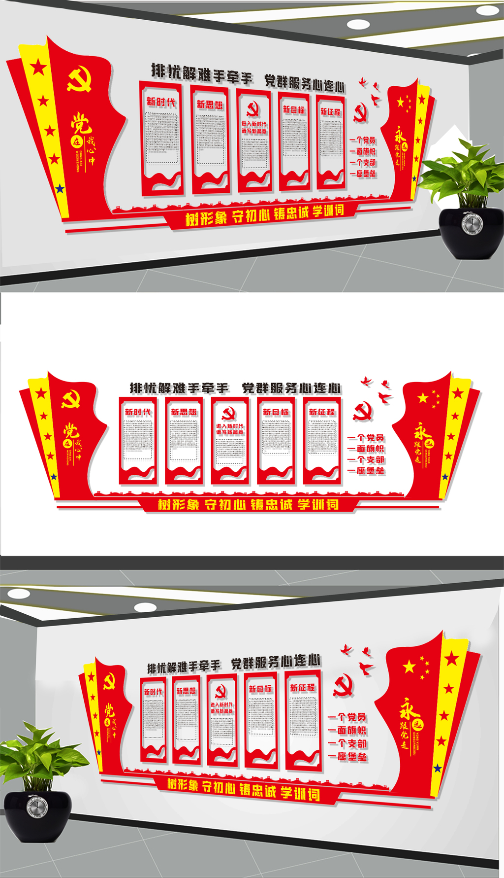 党建文化墙展板设计