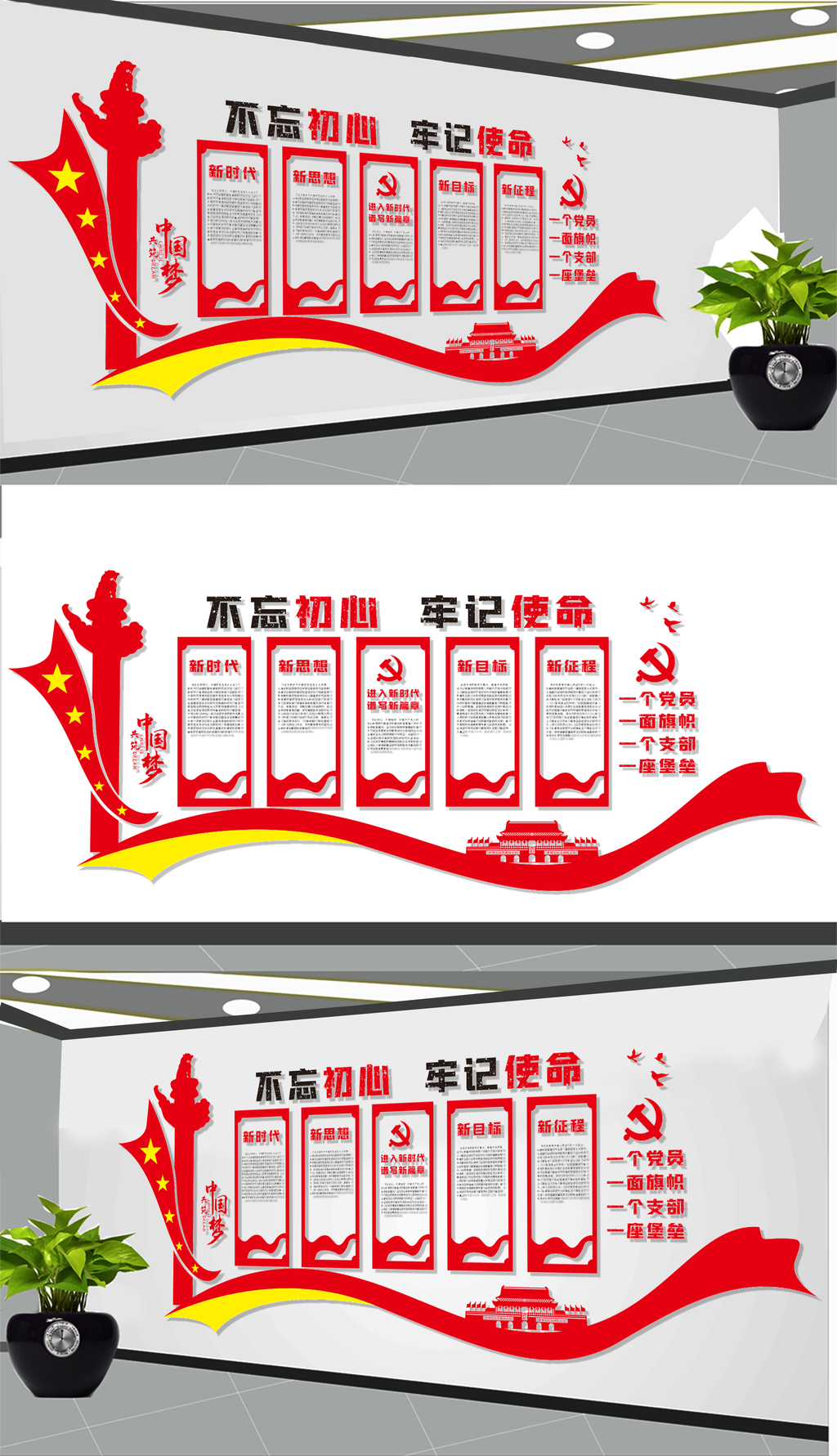 党建文化墙展板设计