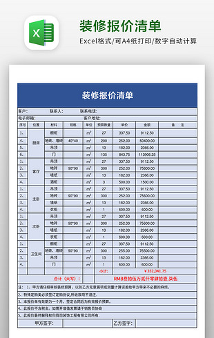 蓝色装修报价清单excel模板