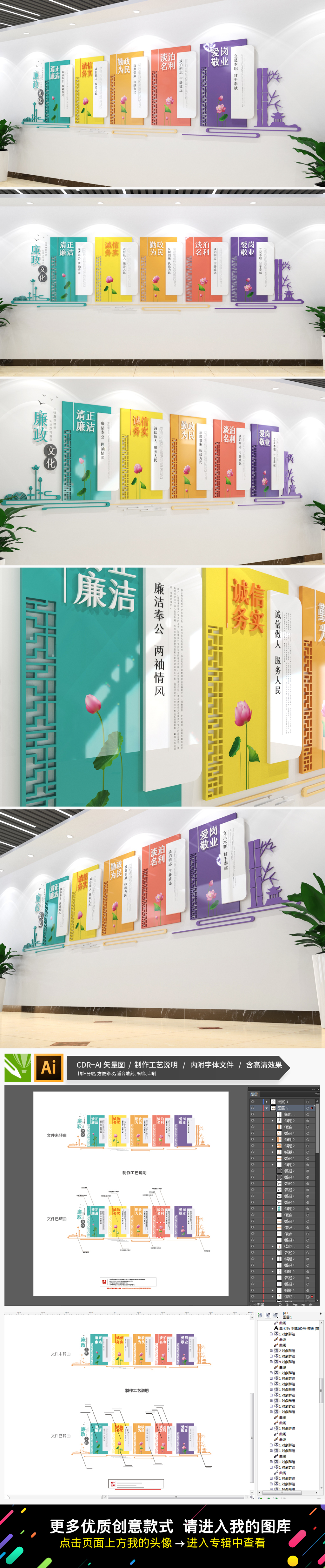 原创中国风清新淡雅廉政文化墙党建文化墙廉政文化墙