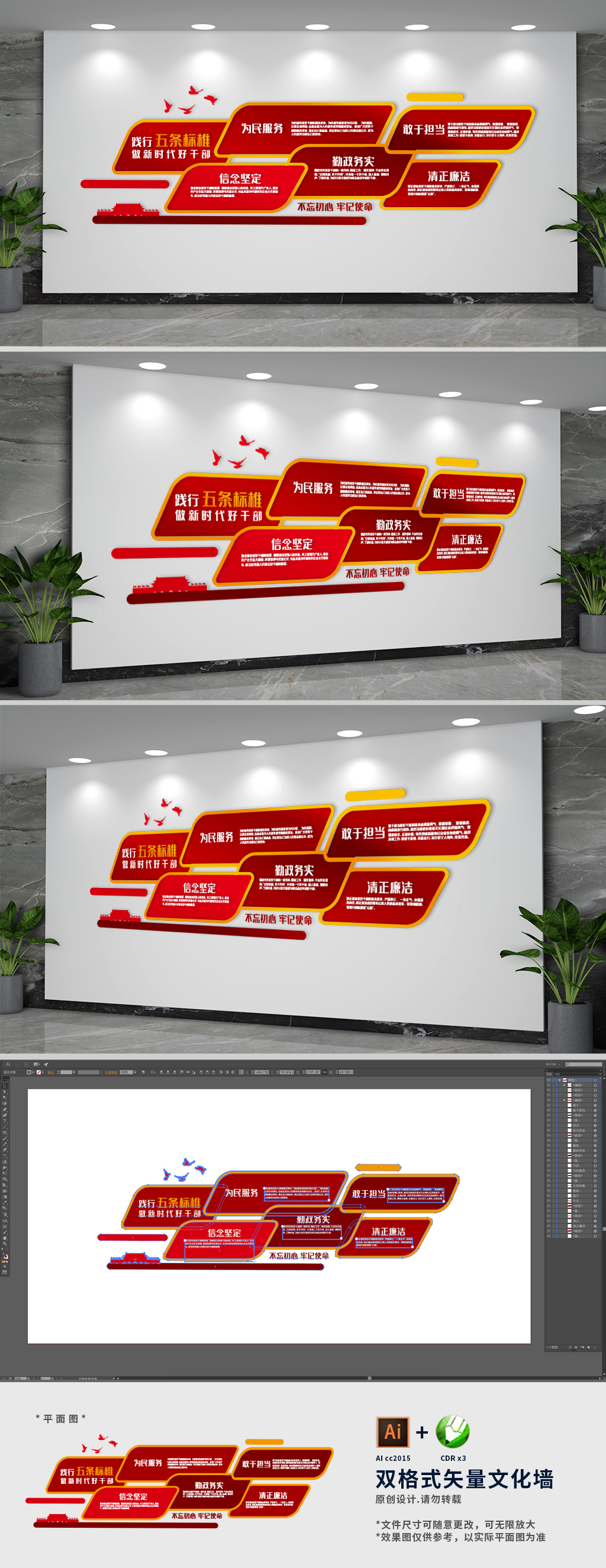 好干部五条标准党建文化墙