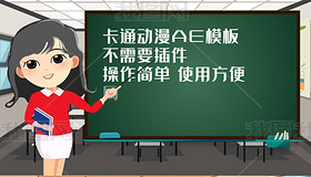 人物角色教师MG动画AE模板