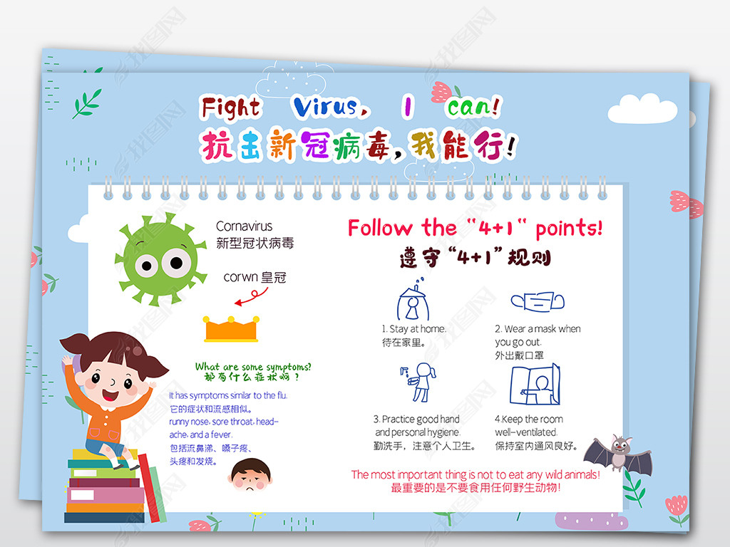 预防新型冠状病毒英语小报手抄报