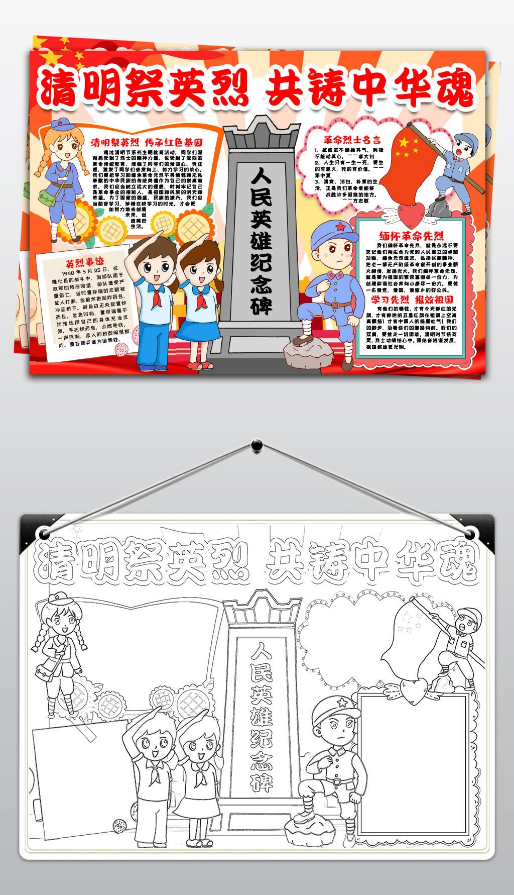 先烈铭记历史小报清明节清明祭英烈共铸中华魂红色革命先烈小报手抄报