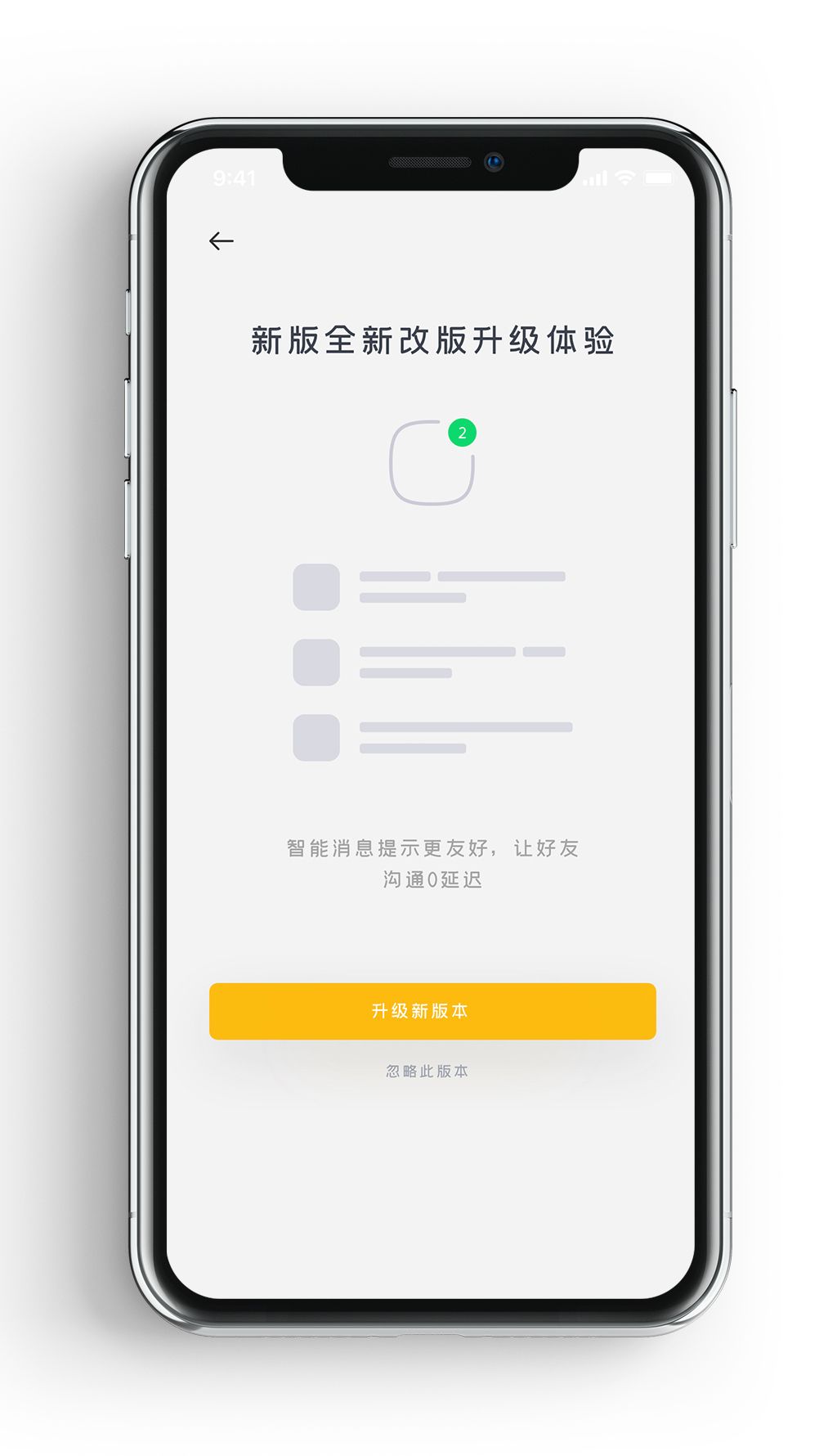 时尚软件升级版本更新提示手机app.