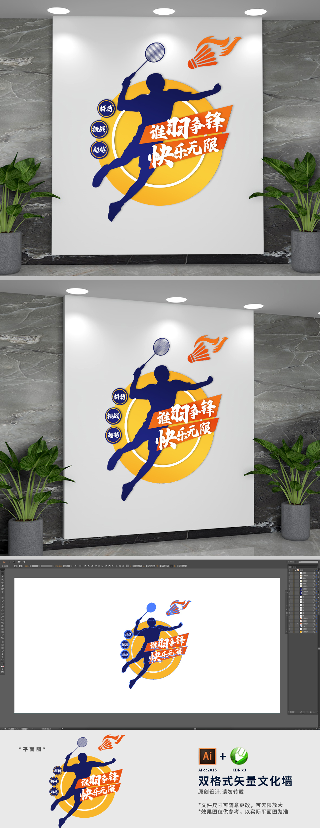 校园羽毛球馆运动文化墙