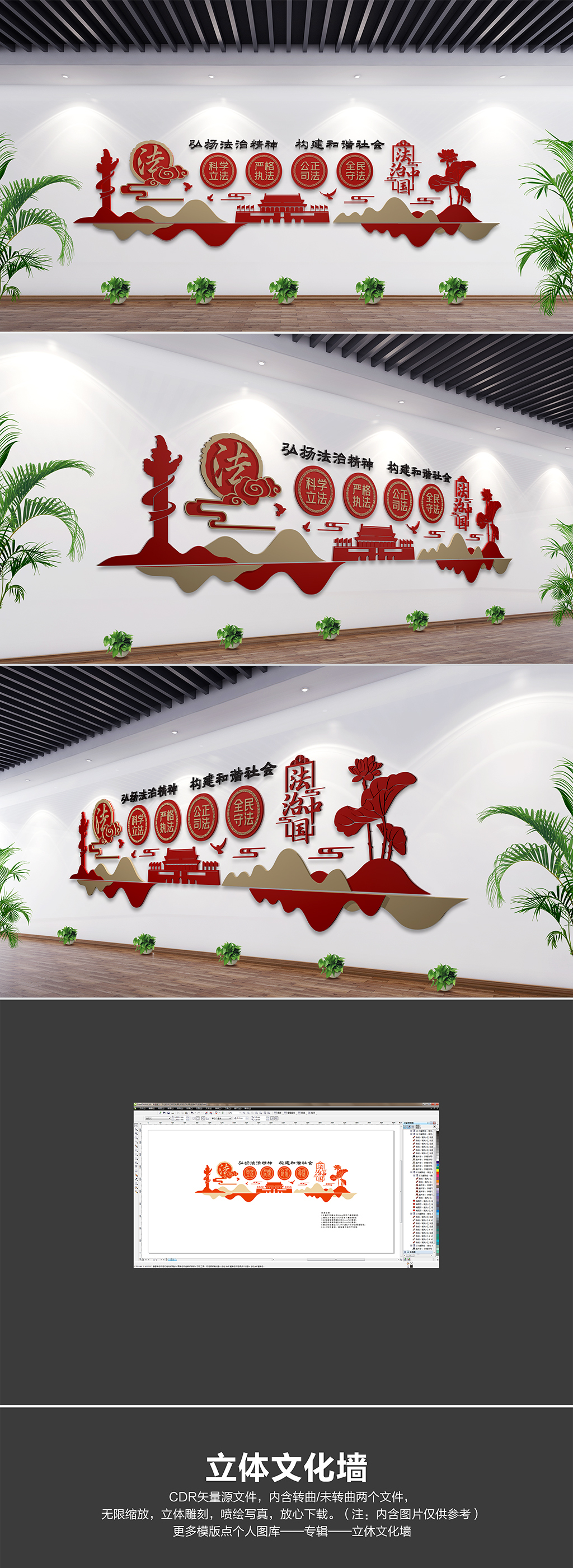 原创法治中国依法治国法治文化墙司法文化墙