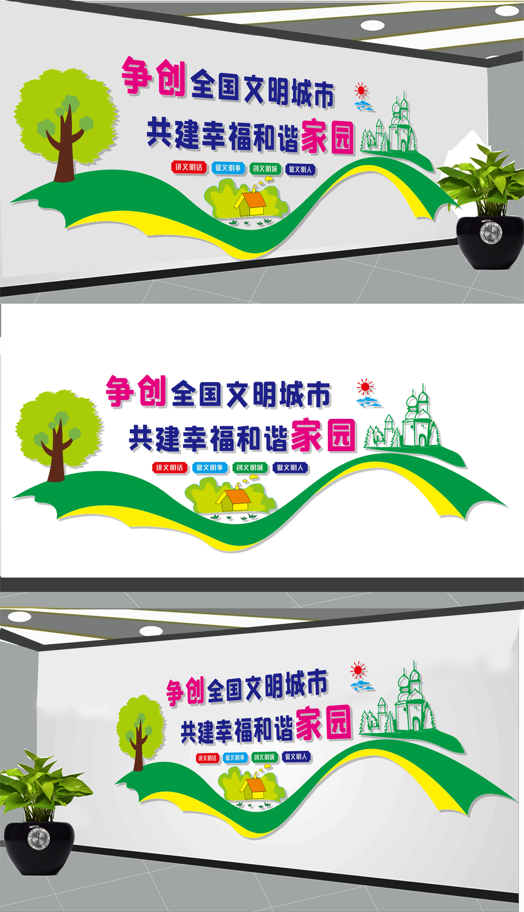 原创文明城市文化墙设计-版权可商用