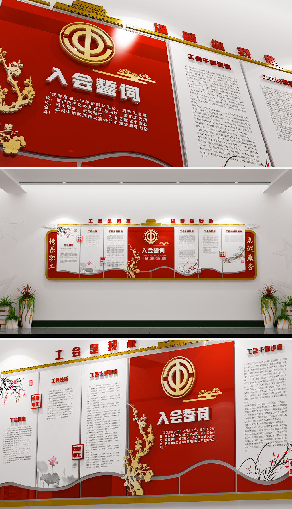 原创企业工会文化墙形象墙企业职工之家宣传栏-版权可商用