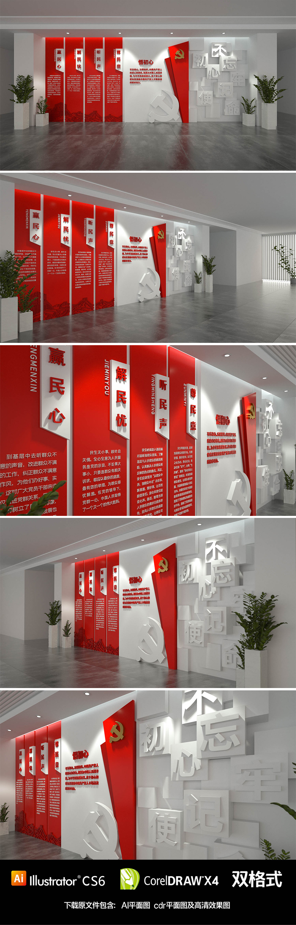 不忘初心红色党建展馆文化墙
