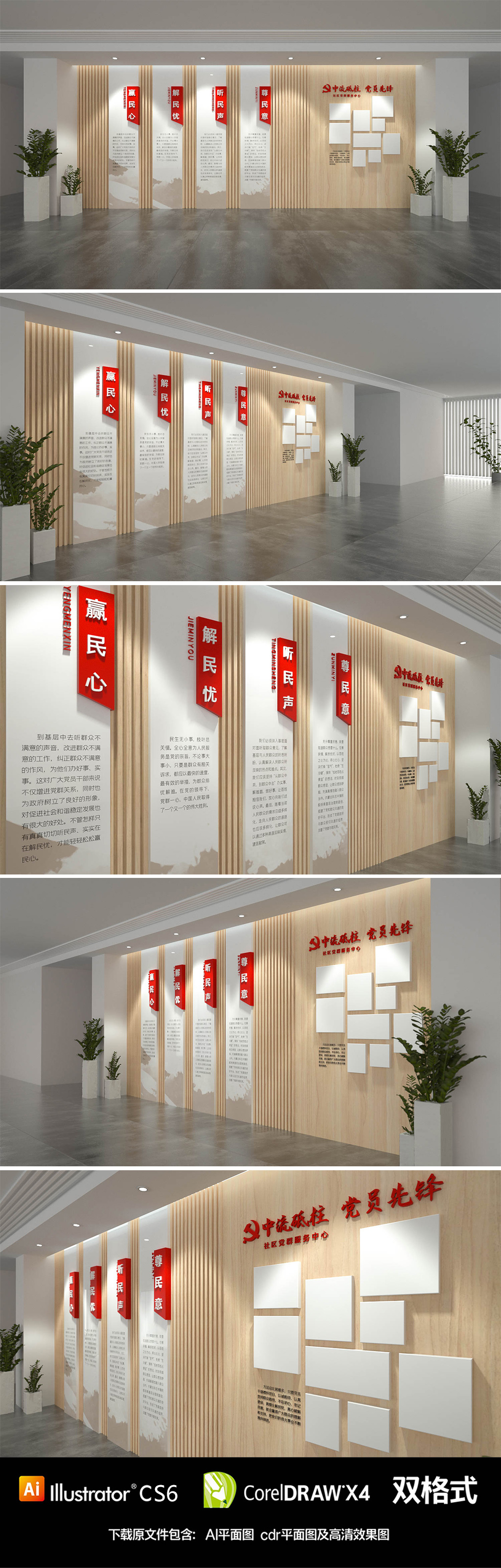 社区党建为民服务照片展示文化墙
