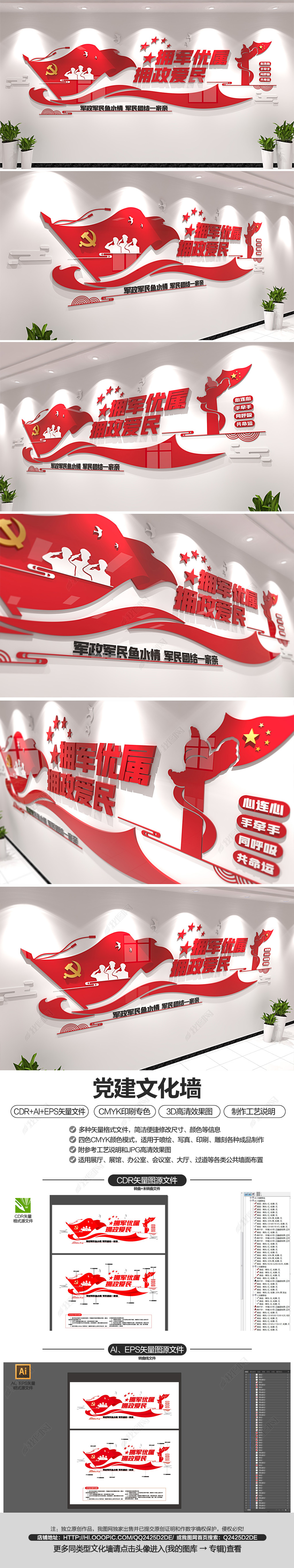 原创拥军优属拥政爱民双拥党建廉政标语文化墙