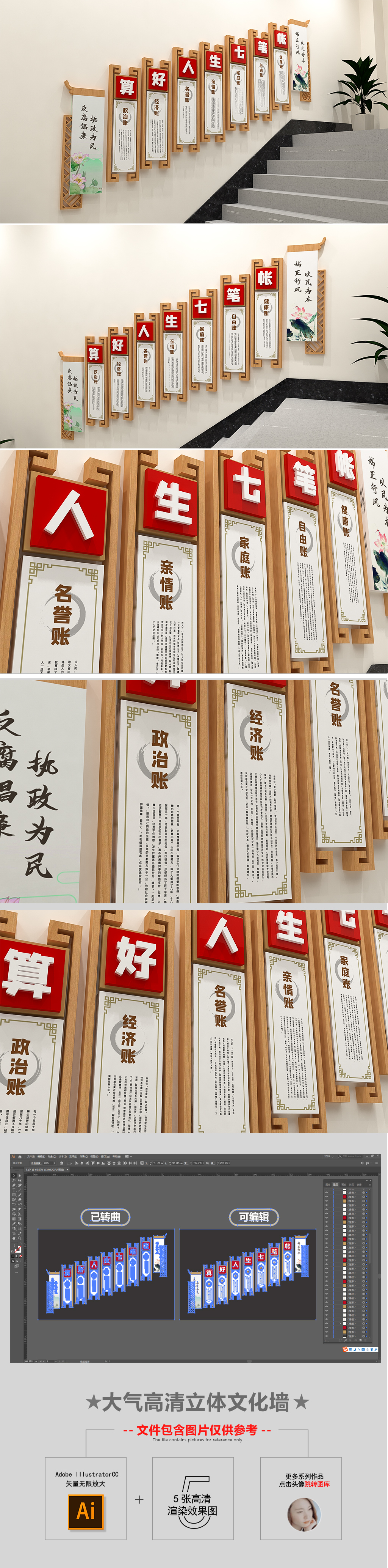 新中式算好人生七笔帐廉政楼梯党建文化墙