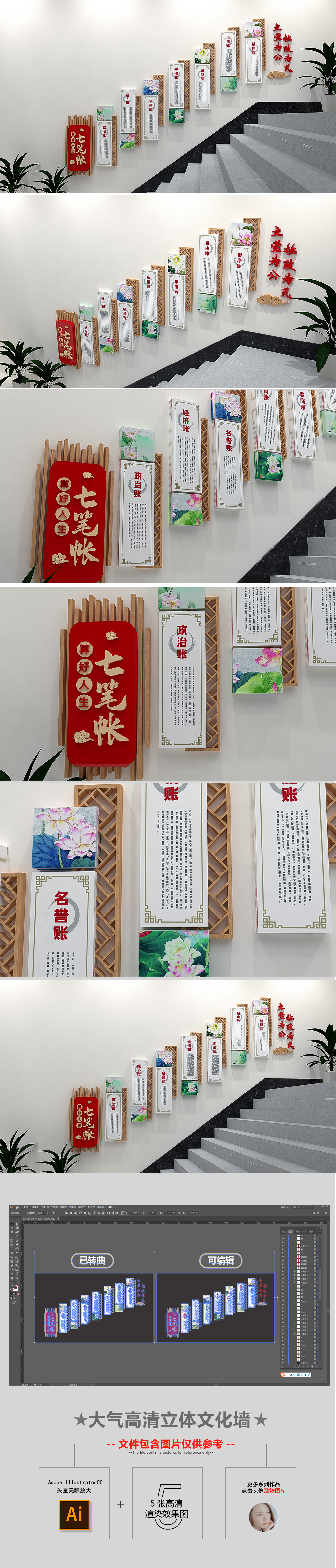算好人生七笔帐荷花党建廉政楼梯文化墙