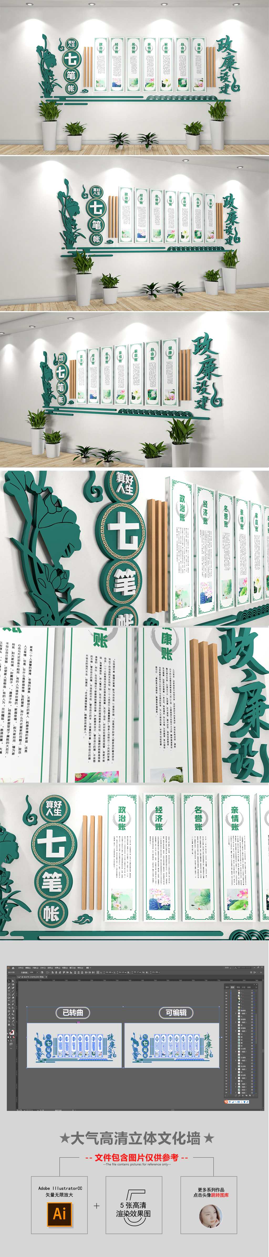简约大气算好人生七笔帐荷花党建廉政文化墙