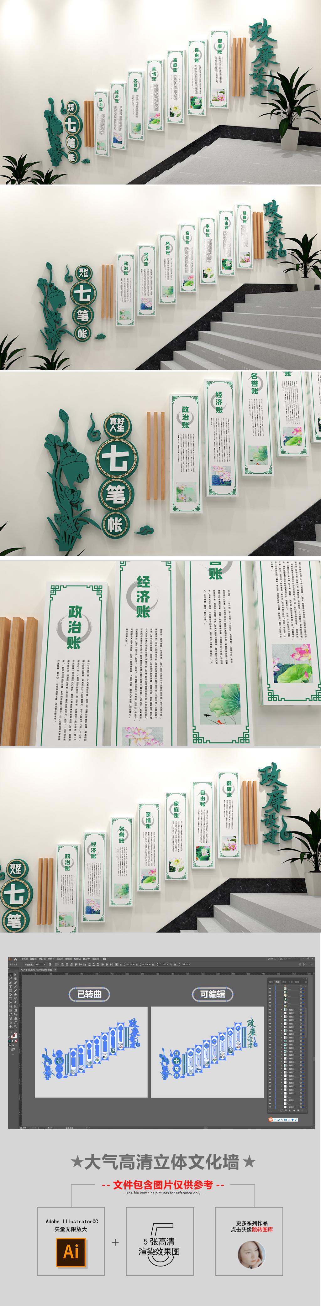 原创圆形中式算好人生七笔帐荷花楼梯廉政文化墙