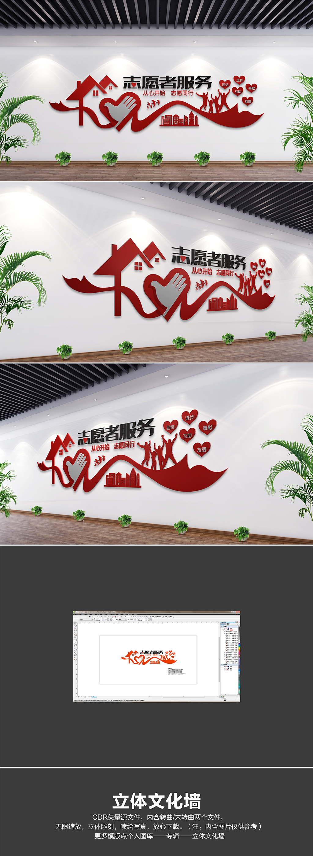 原创社区志愿者服务文化墙-版权可商用