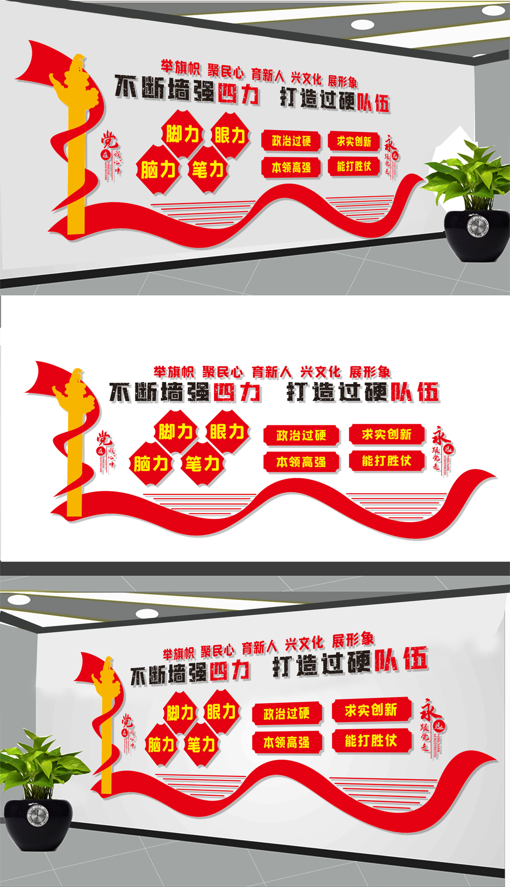 不断墙强四力打造过硬队伍文化墙