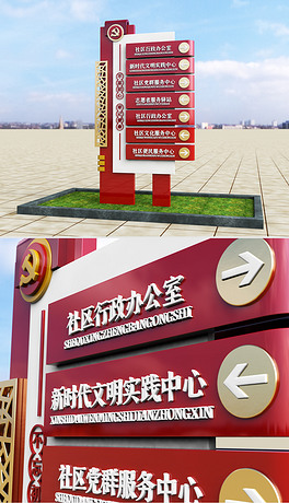 红色政府机关单位行政党群服务中心户外主导视牌精神堡垒路标导视系统