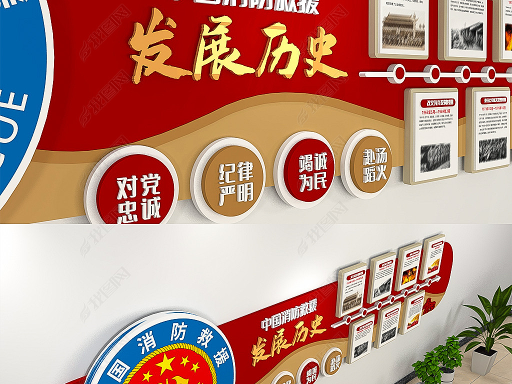 原创小型3d立体中国消防救援队发展历程文化墙楼梯文化布置模板版权可