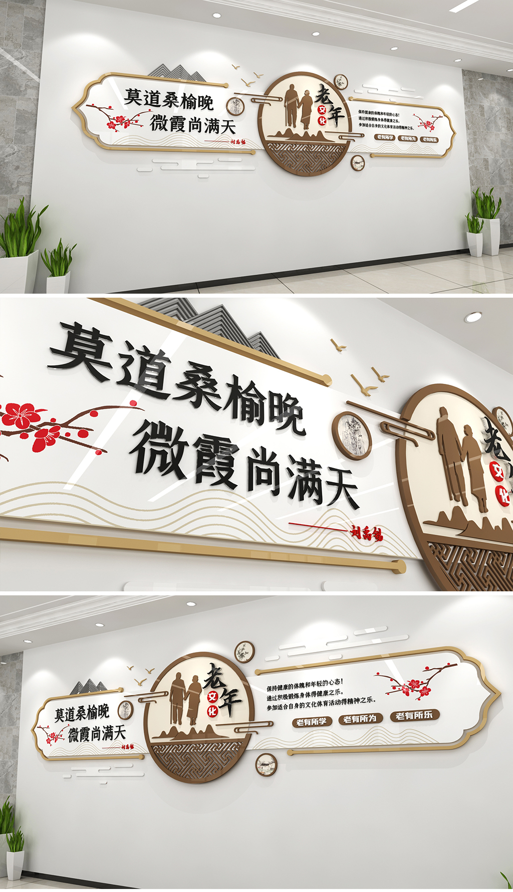 新中式老年文化墙老年励志文化老有所学老有所为老有所乐文化墙养老中心励志文化墙