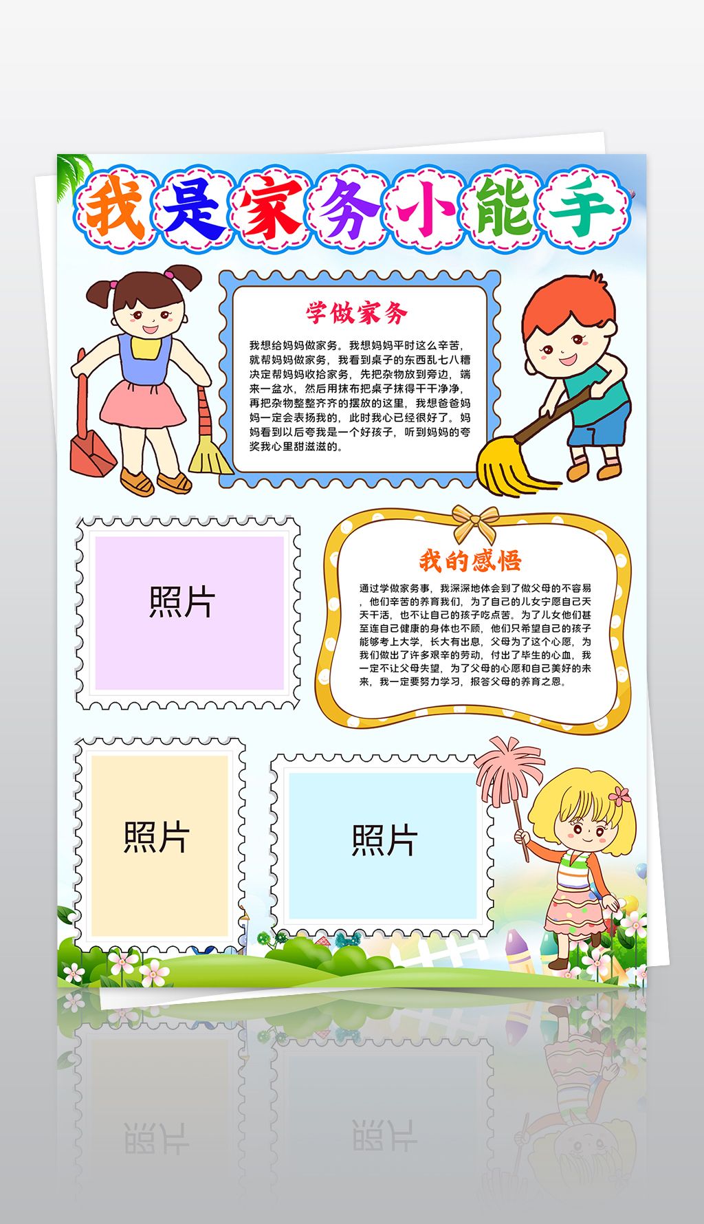 竖版五一劳动节快乐我爱劳动绘画小报模板手抄报线稿涂色素材