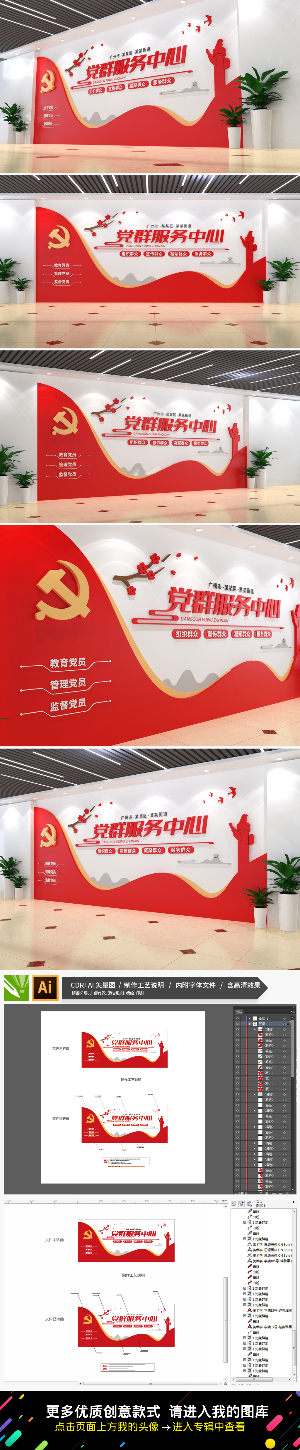 党群服务中心党建文化墙前台背景墙