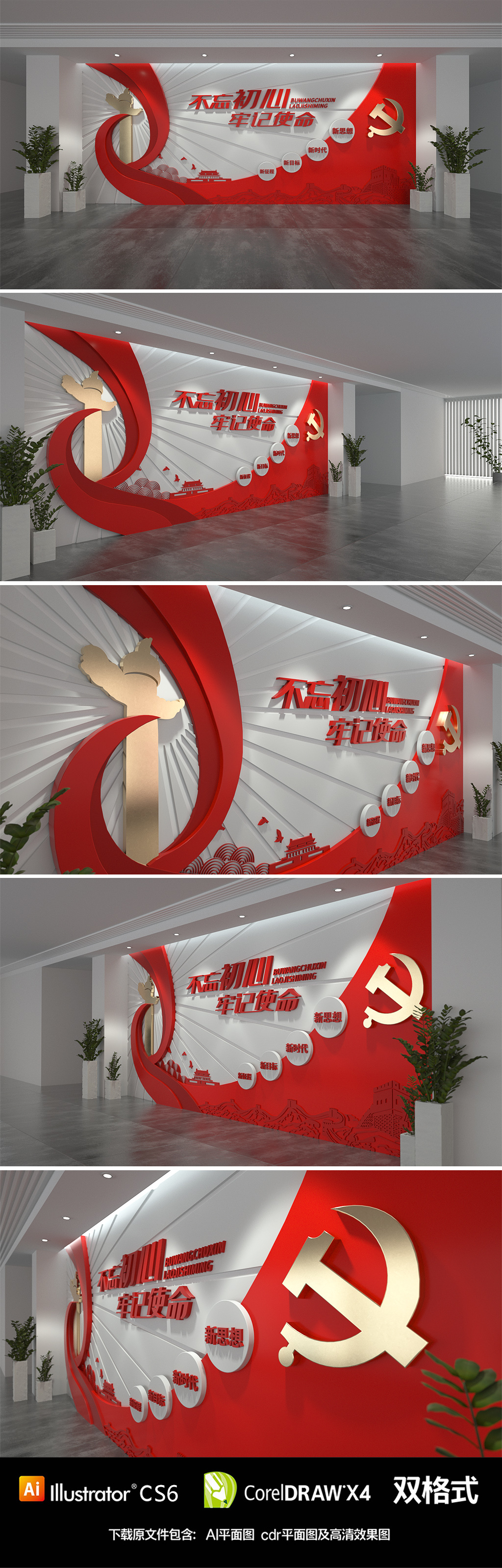 不忘初心红色党建展馆文化墙