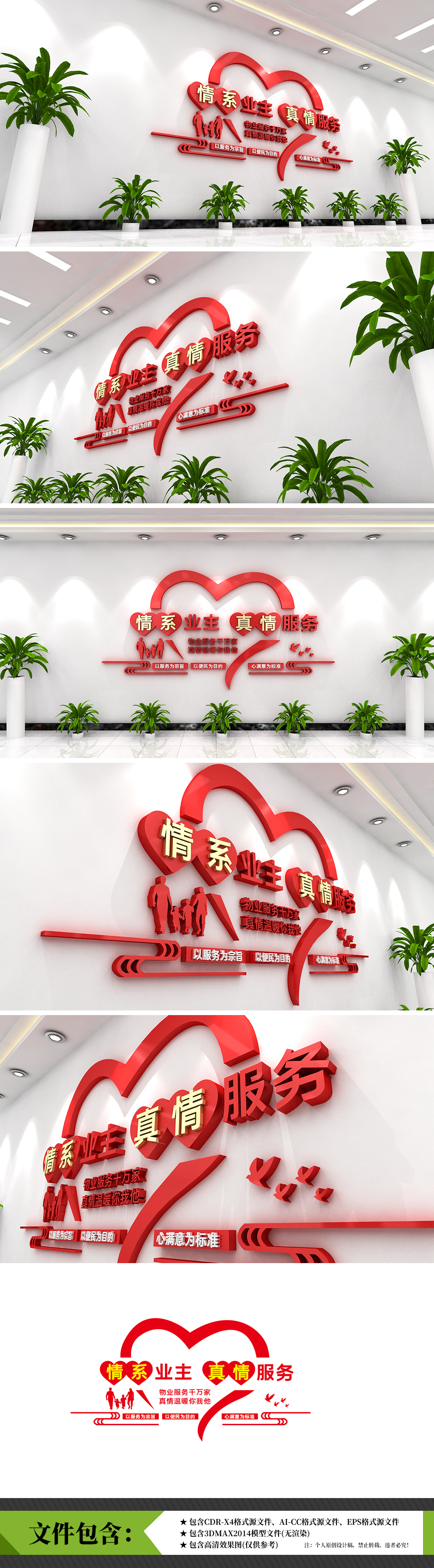 原创爱心情系业主真情服务社区物业服务公司效果图文化墙-版权可商用