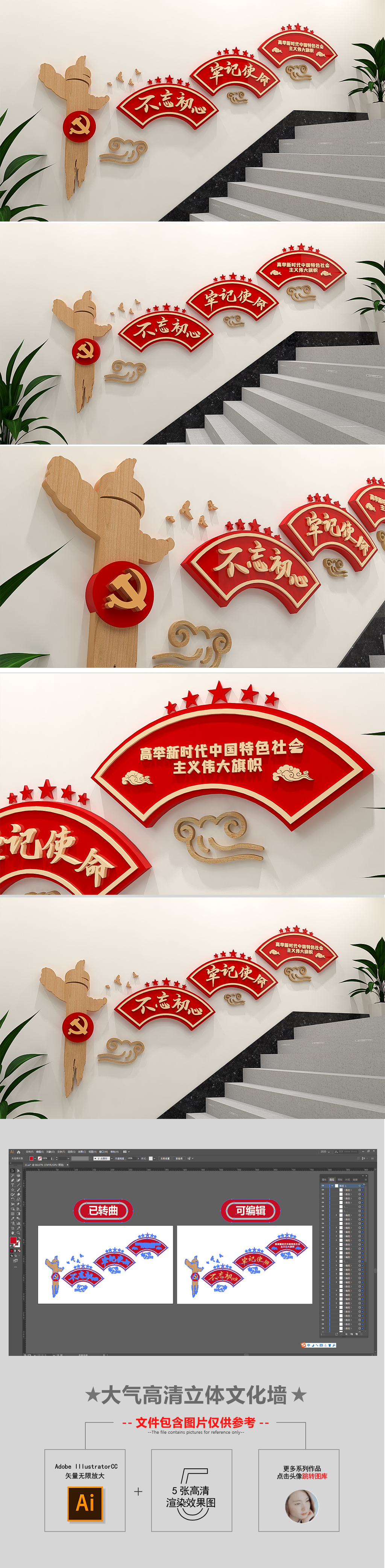 扇形不忘初心牢记使命党建标语楼梯文化墙