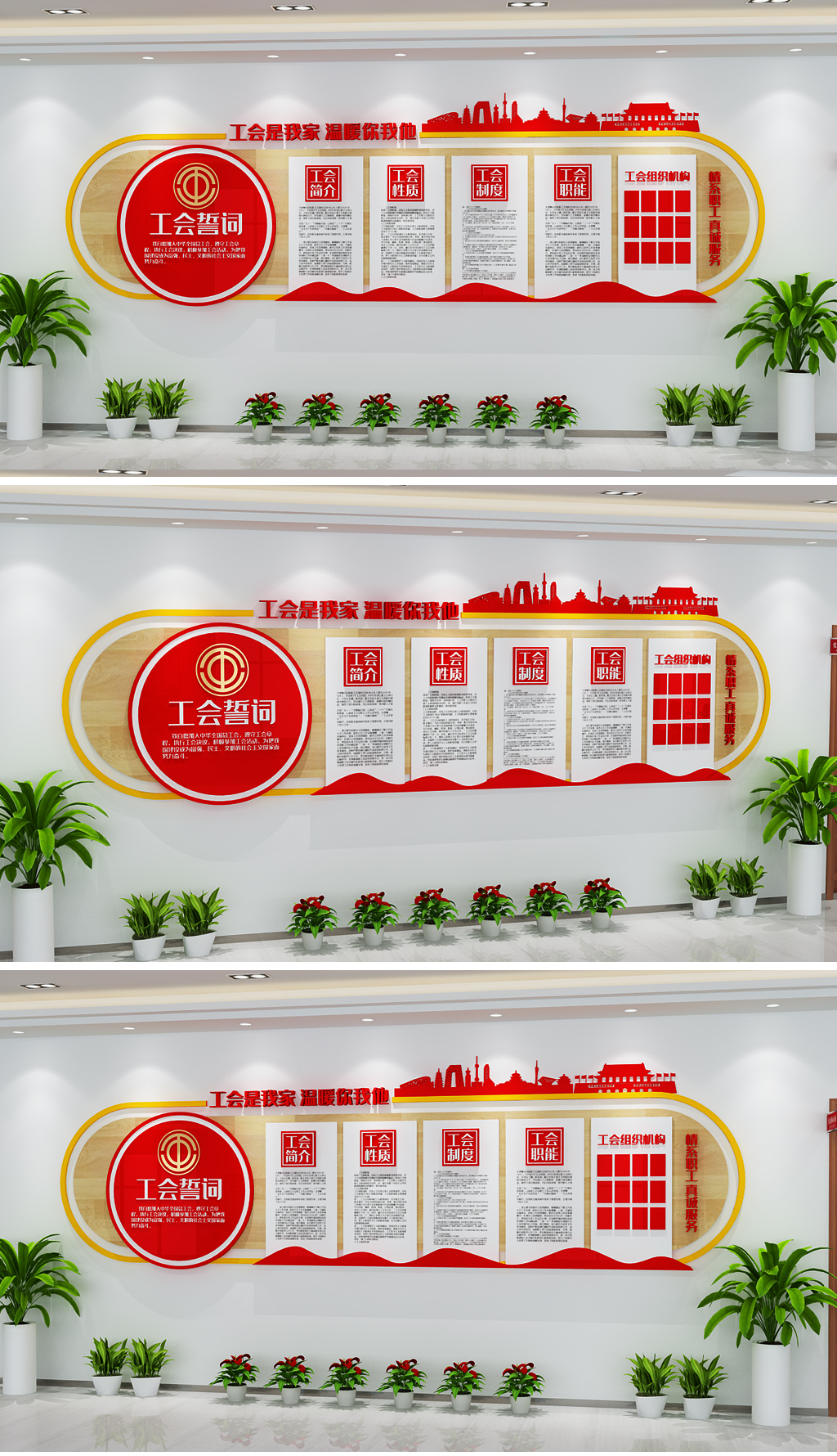 原创企业工会文化墙形象墙企业职工之家宣传栏-版权可商用