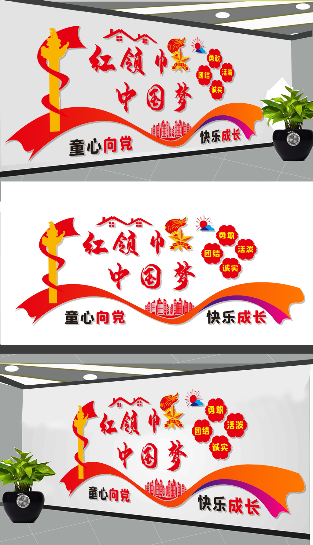 少先队展板设计
