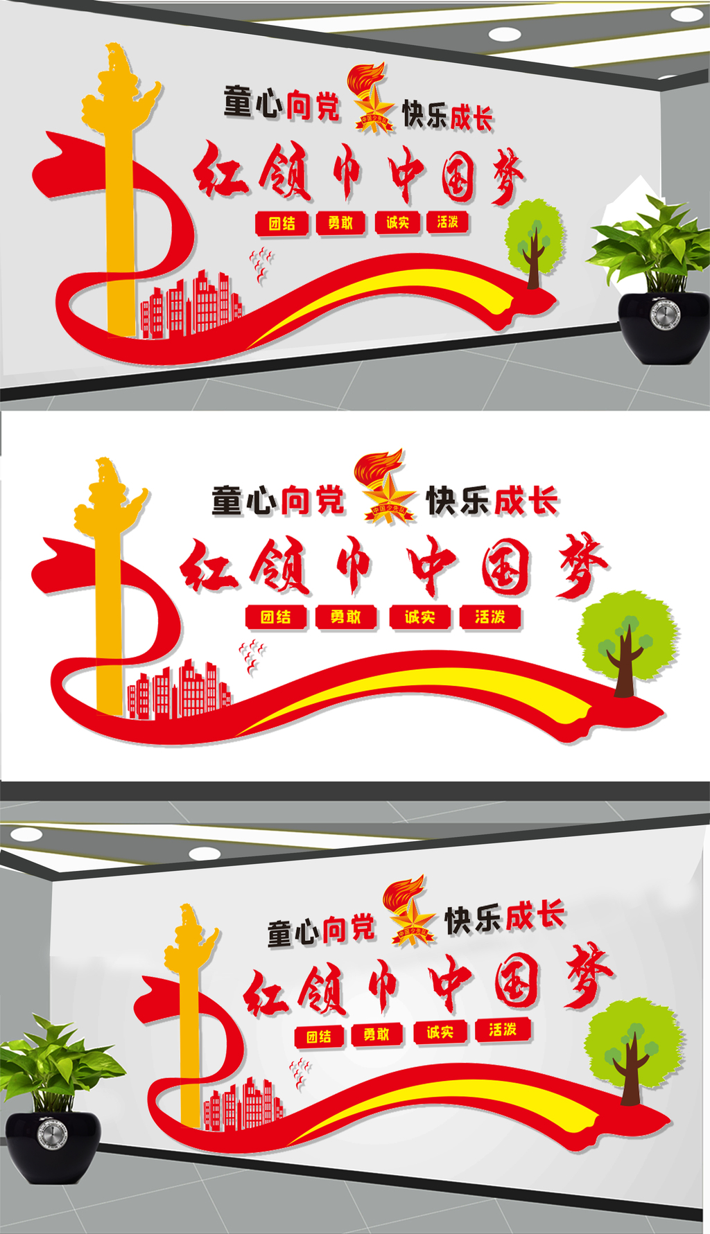 少先队展板设计