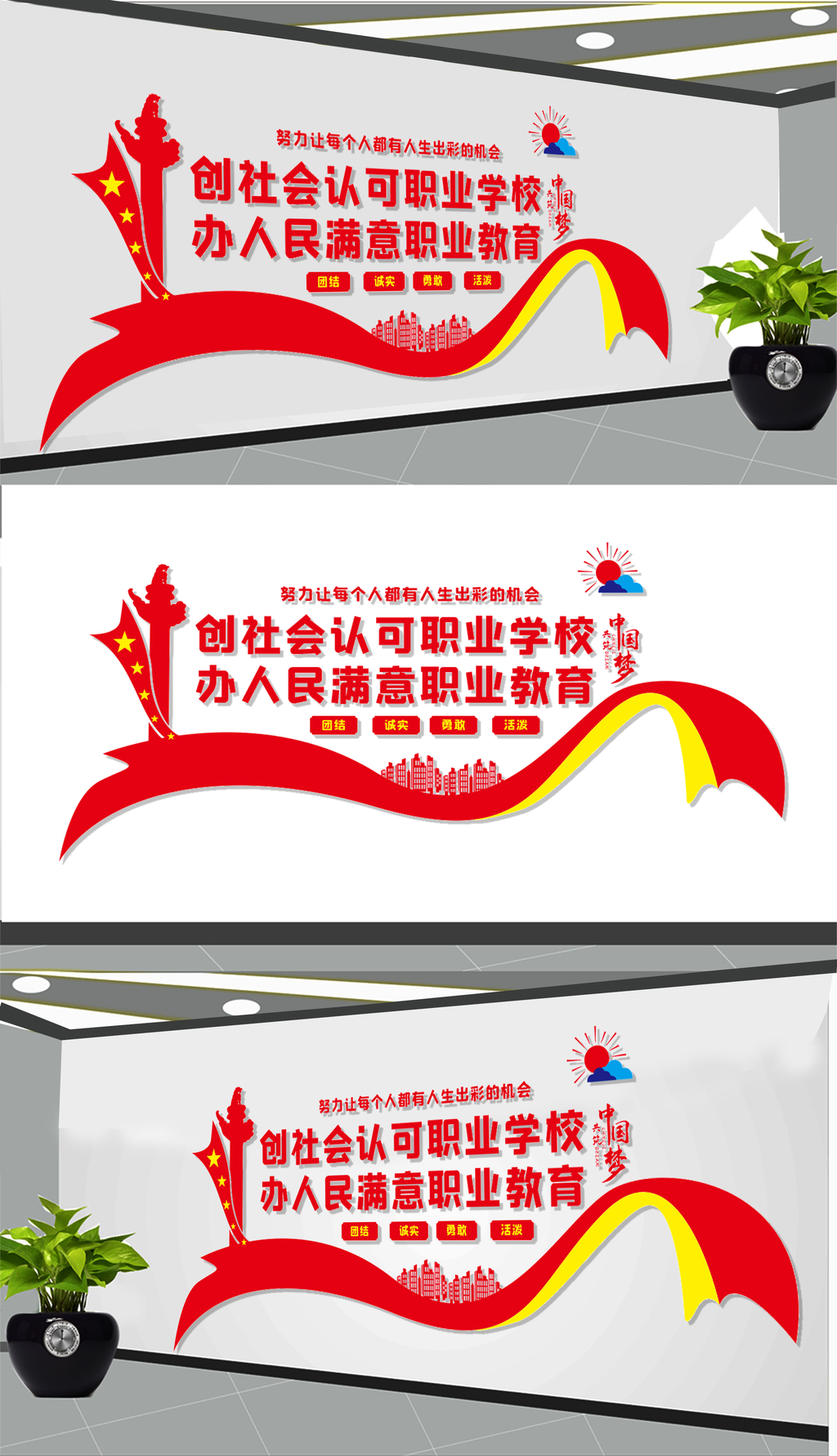 职业教育文化墙