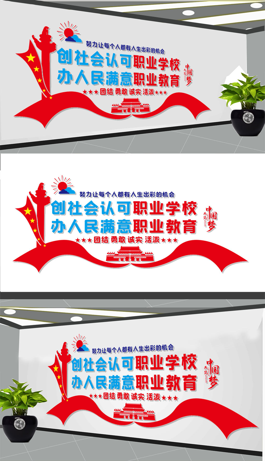 职业教育文化墙