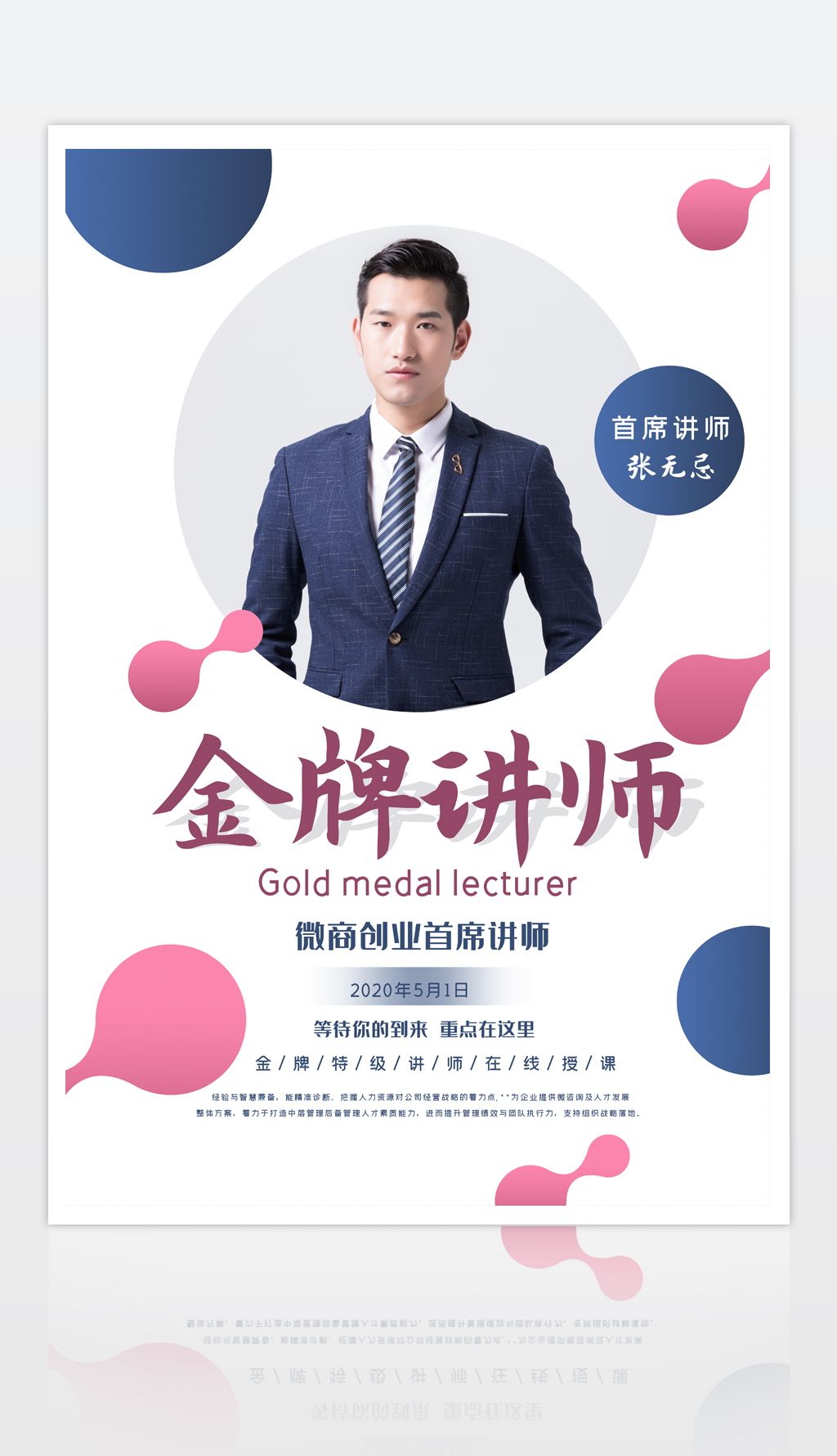 创意简洁大气金牌讲师人物介绍海报psd模板