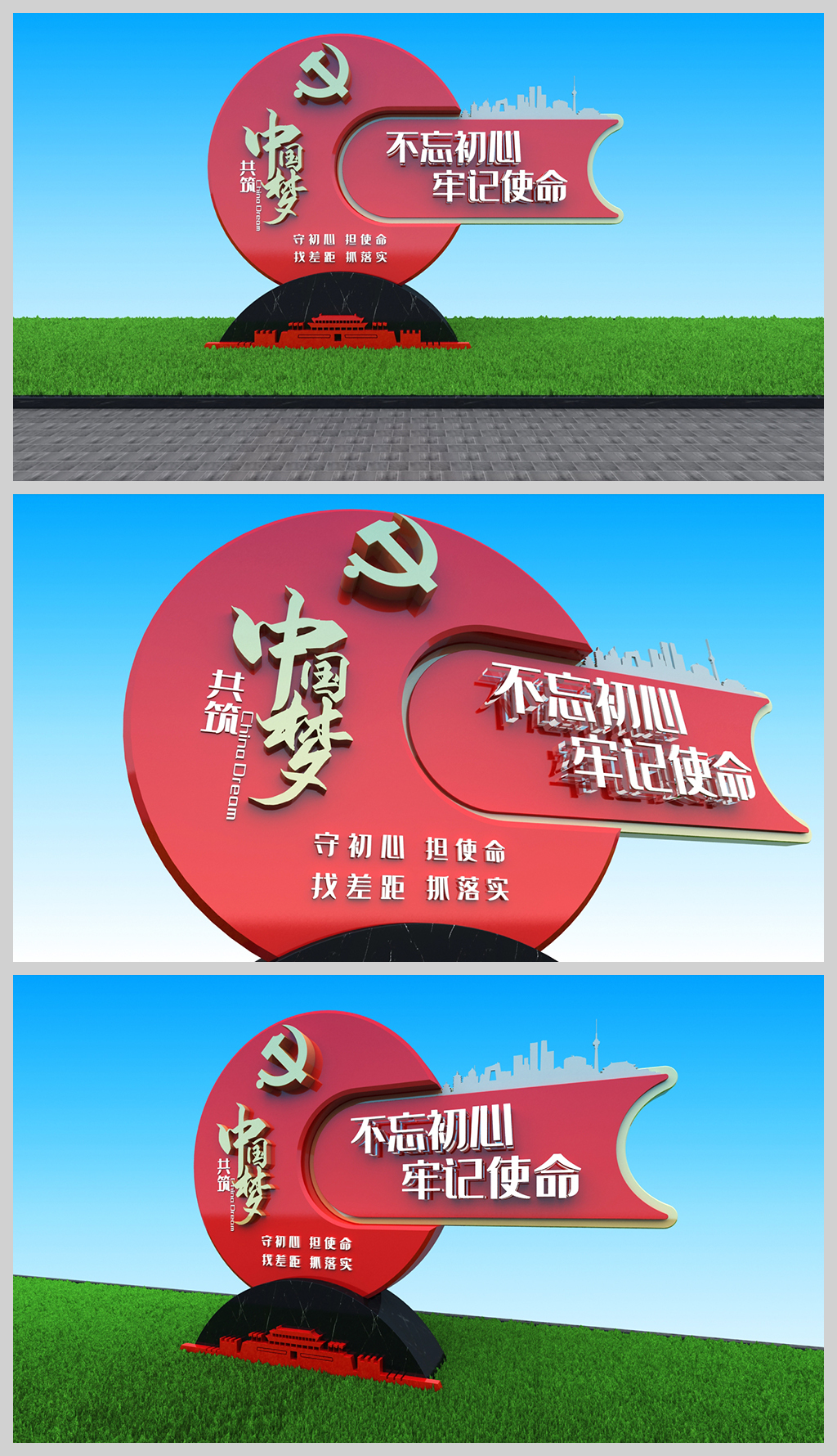 原创党建不忘初心牢记使命景园雕塑设计3D模型