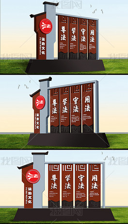 原创户外法治雕塑法治宣传栏学法尊法守法用法法治广场法治文化墙法治主题公园-版权可商用